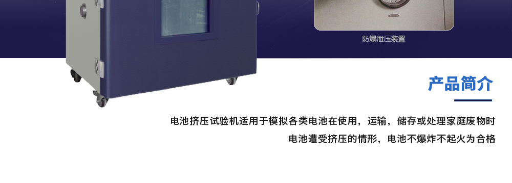 電池擠壓試驗機產(chǎn)品簡介