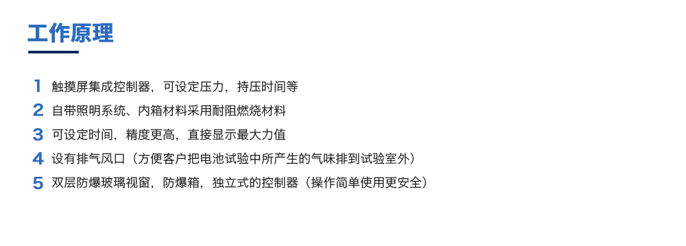 電池擠壓試驗機工作原理