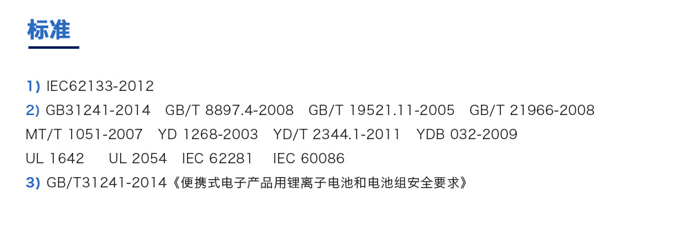 電池擠壓試驗機測試標(biāo)準